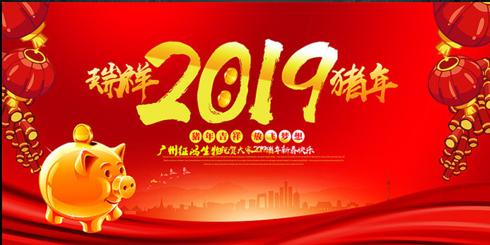 xiqing2019zhunianyuandannianhuibeijing_9590345.jpg