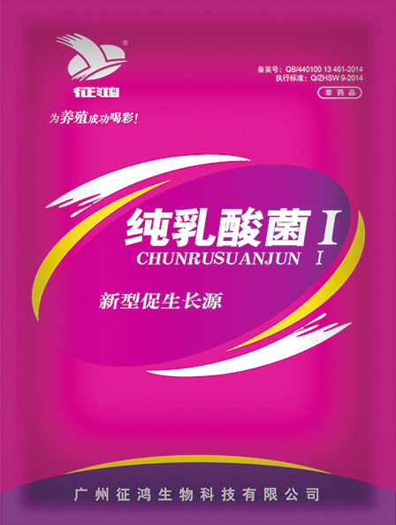 乳酸菌在水产养殖中的选择、使用和扩培