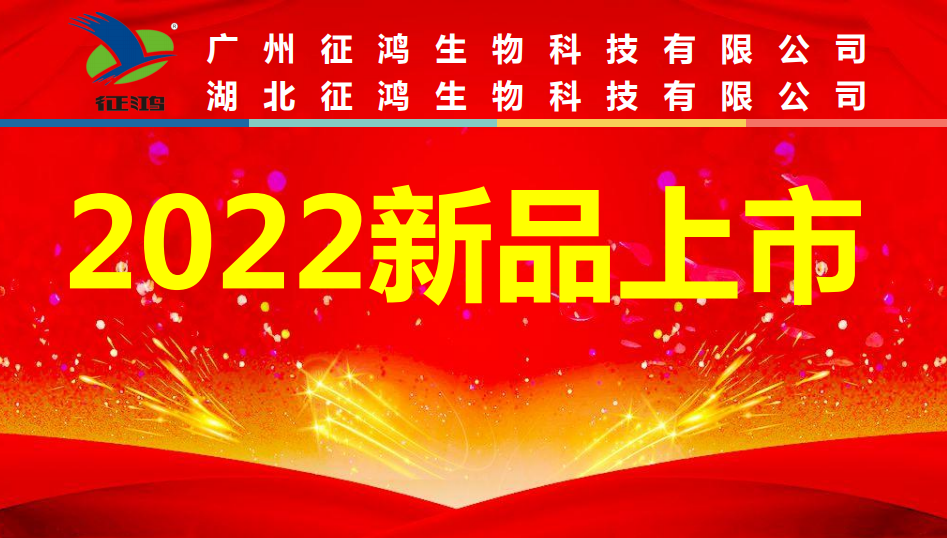 2022新品上市--固态、液体预混合饲料添加剂