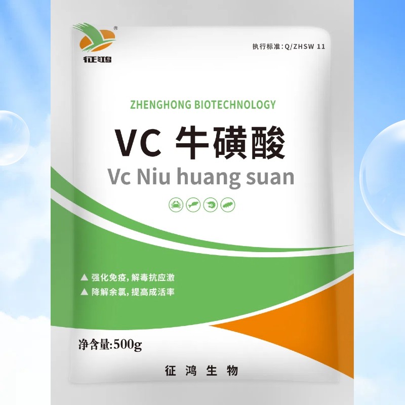 VC牛磺酸